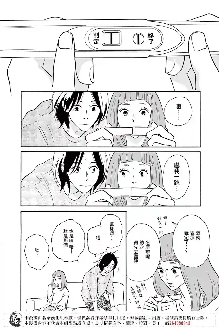 见到你之后该说什么呢第02话