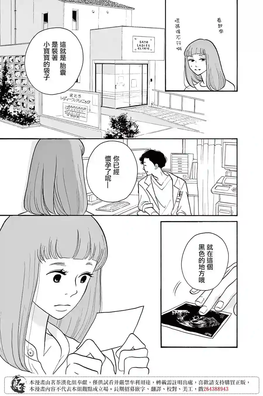 见到你之后该说什么呢第02话