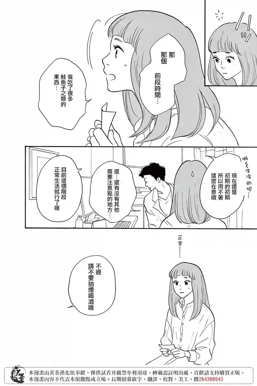 见到你之后该说什么呢第02话