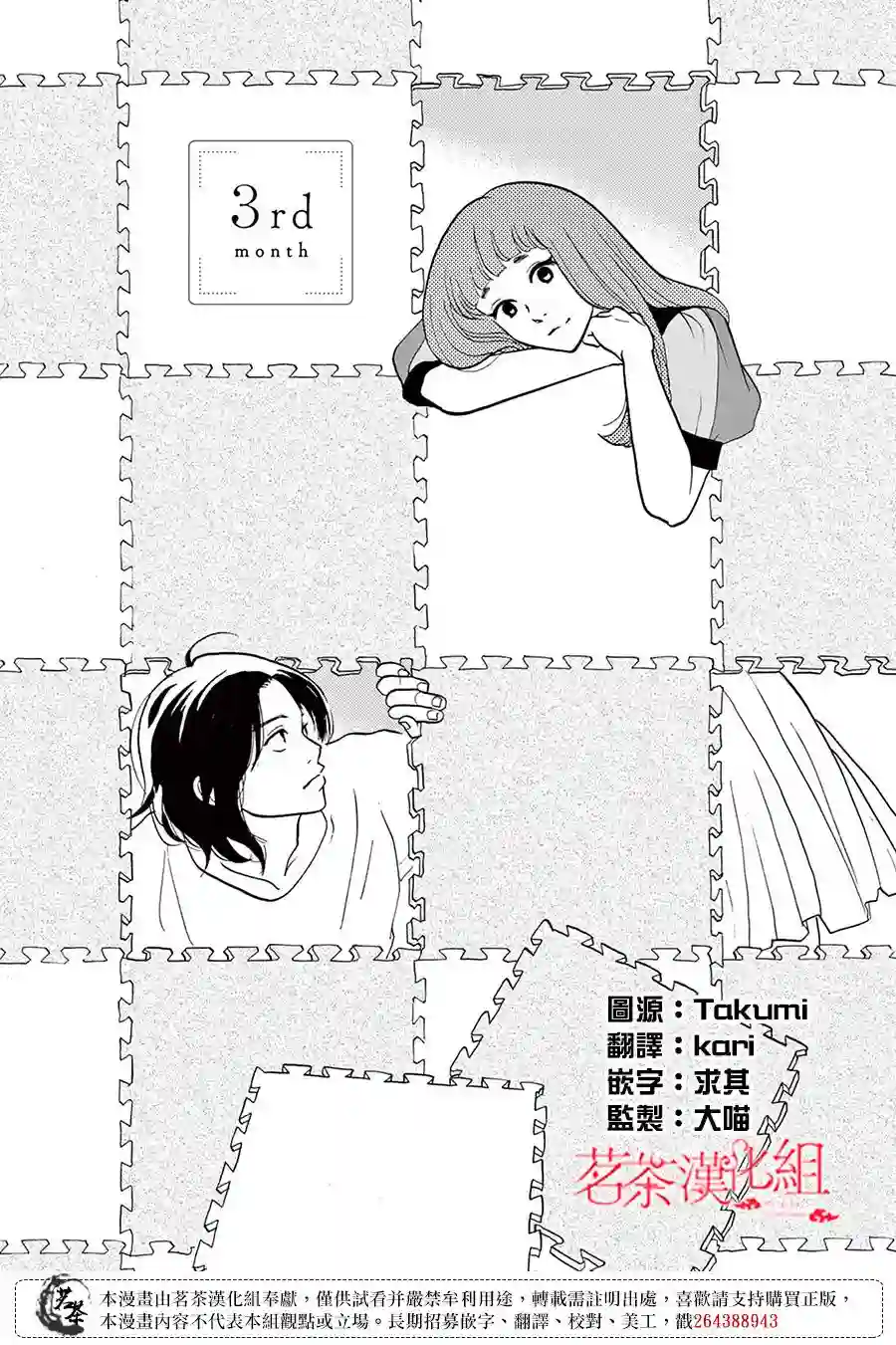 见到你之后该说什么呢第03话