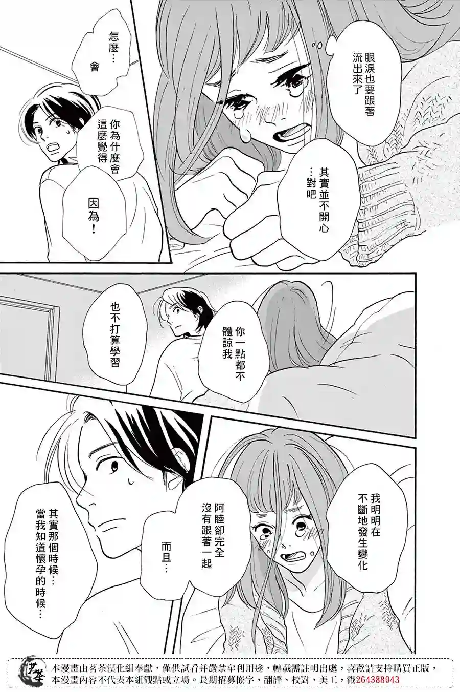 见到你之后该说什么呢第03话