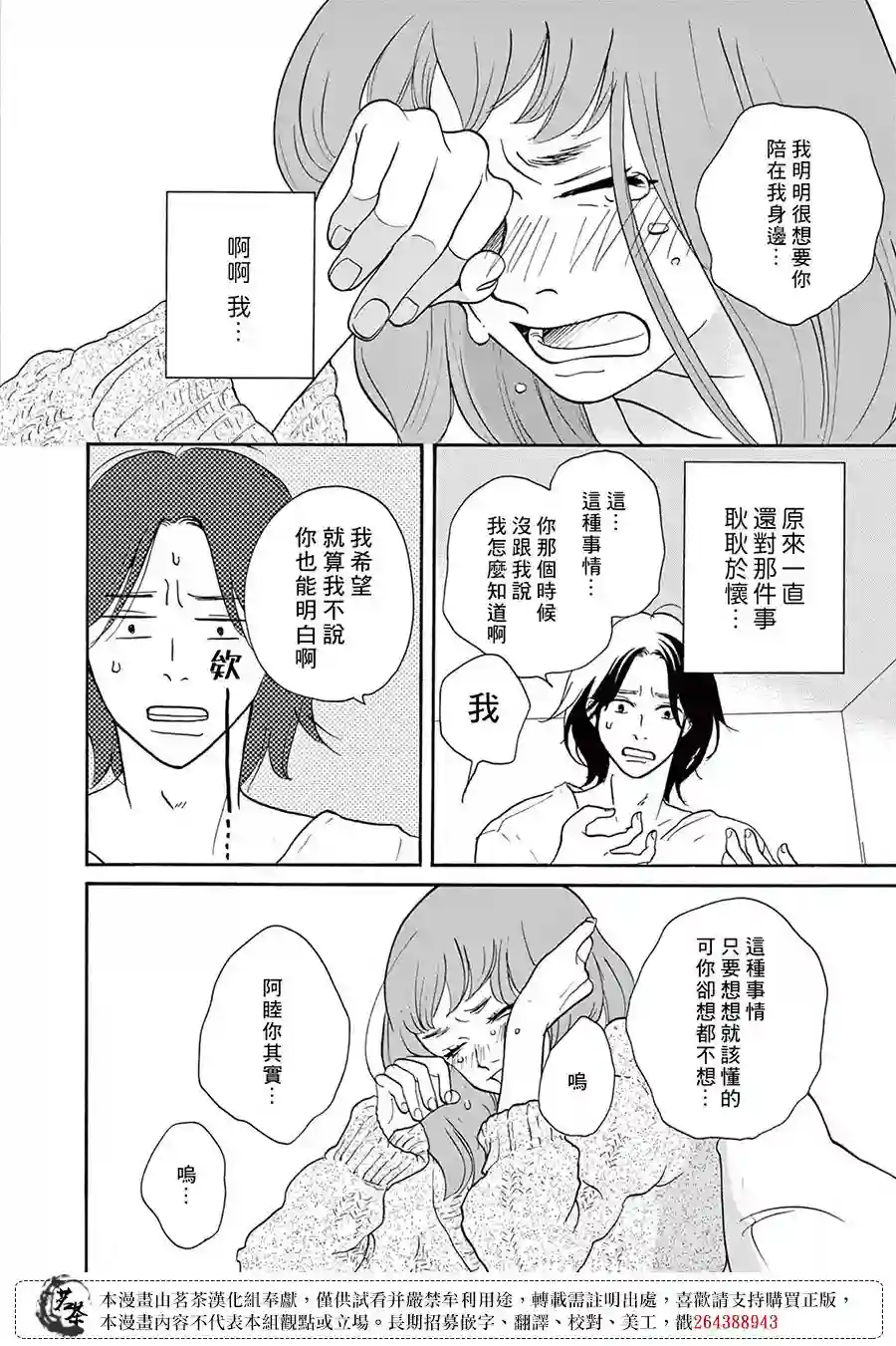 见到你之后该说什么呢第03话