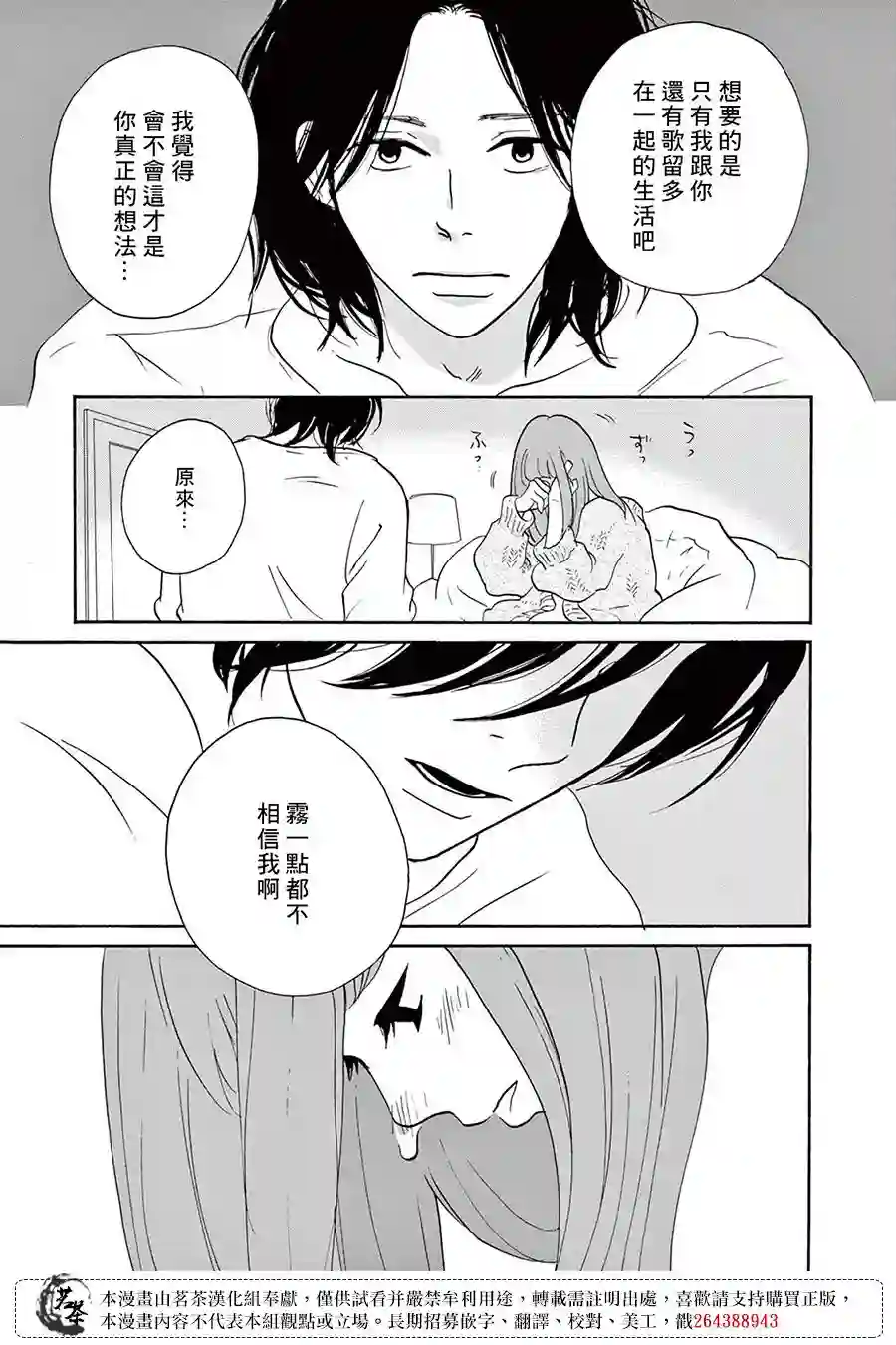 见到你之后该说什么呢第03话