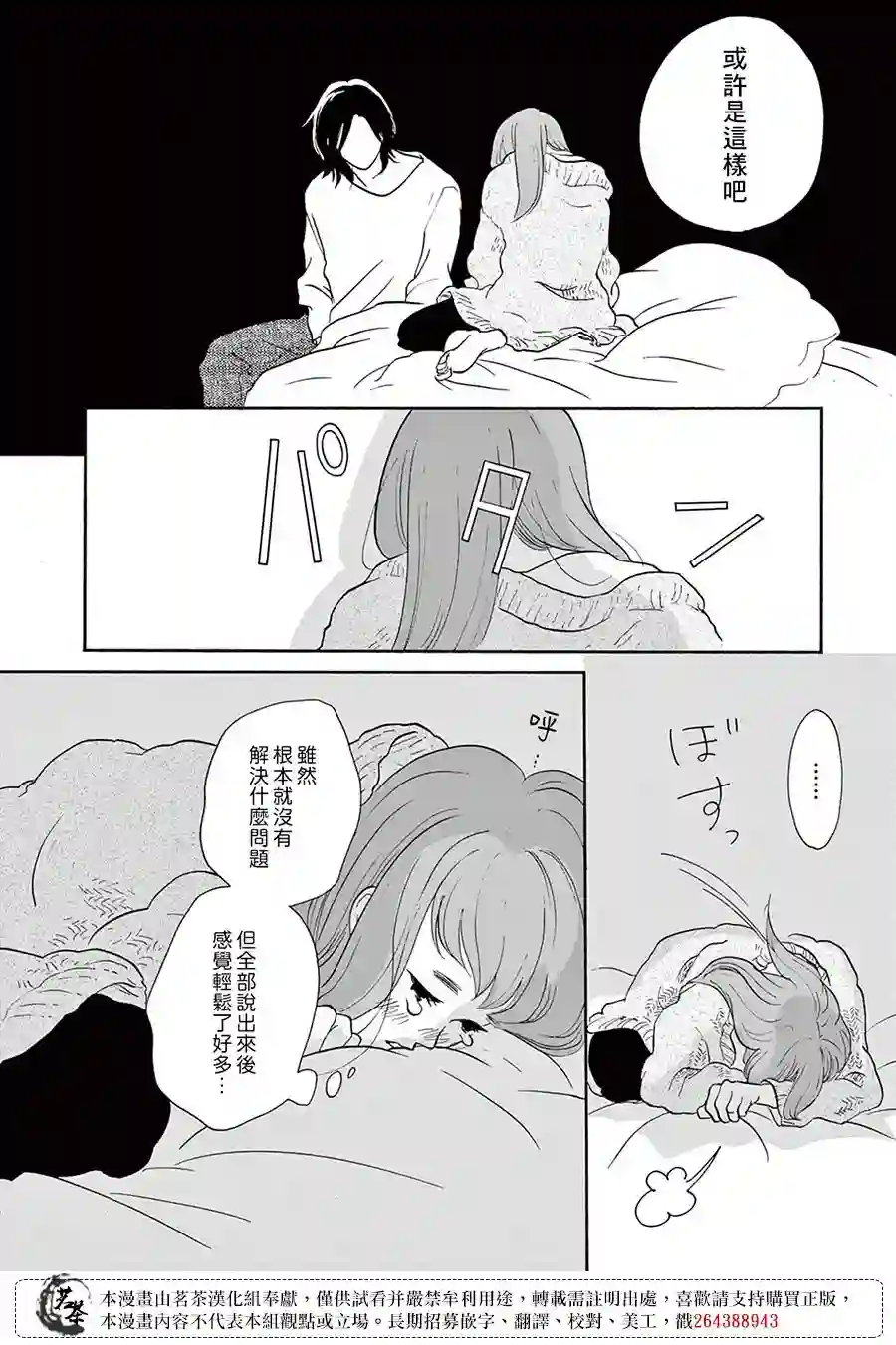 见到你之后该说什么呢第03话