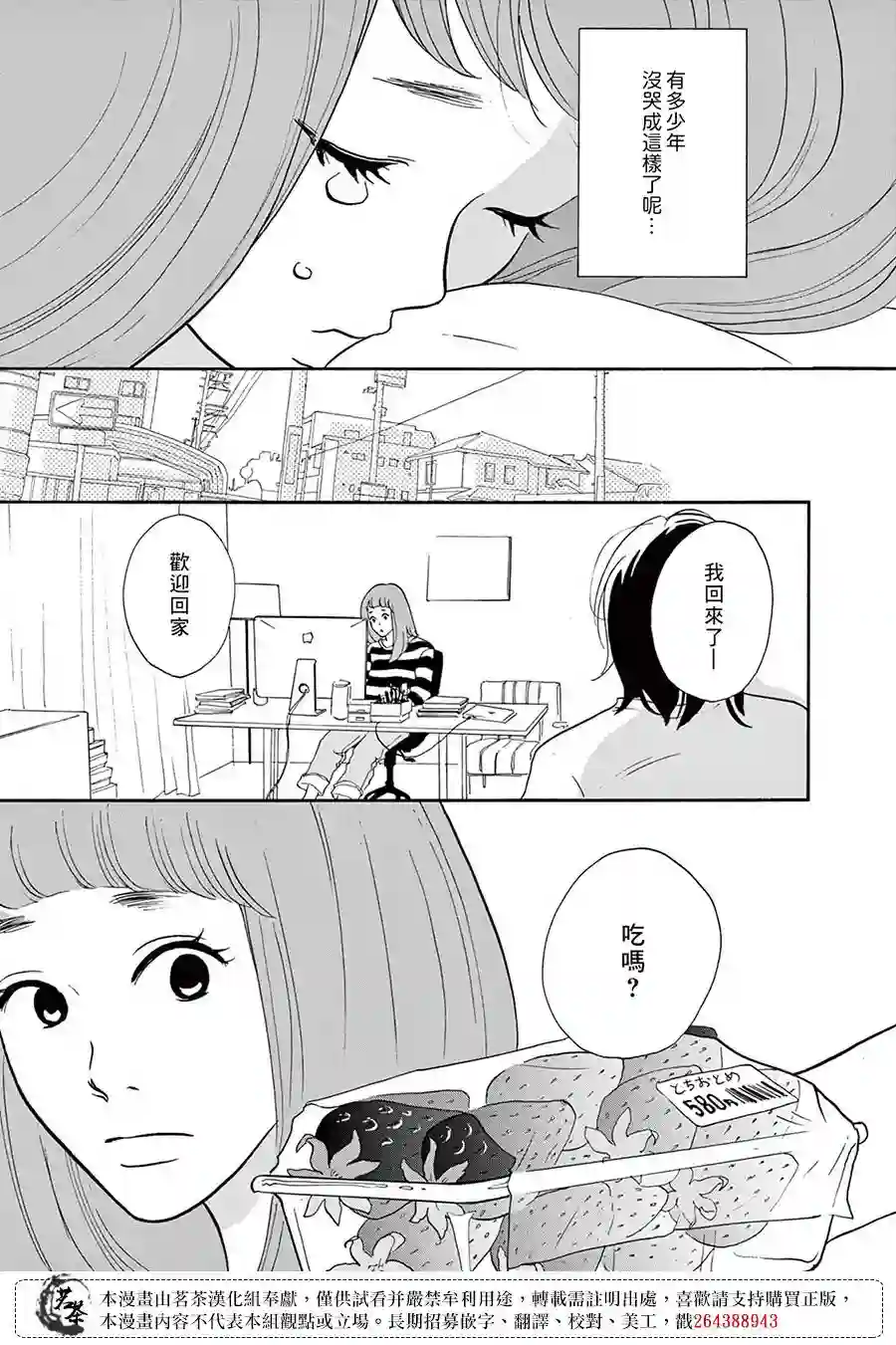 见到你之后该说什么呢第03话