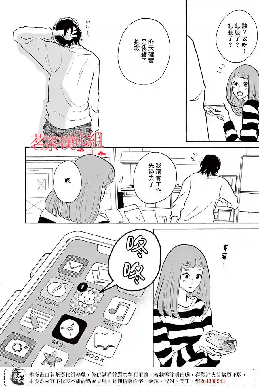 见到你之后该说什么呢第03话