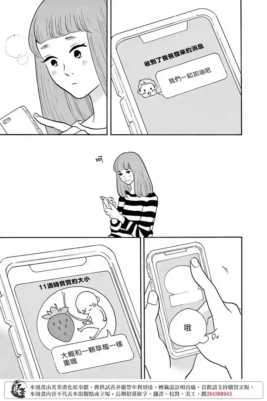 见到你之后该说什么呢第03话