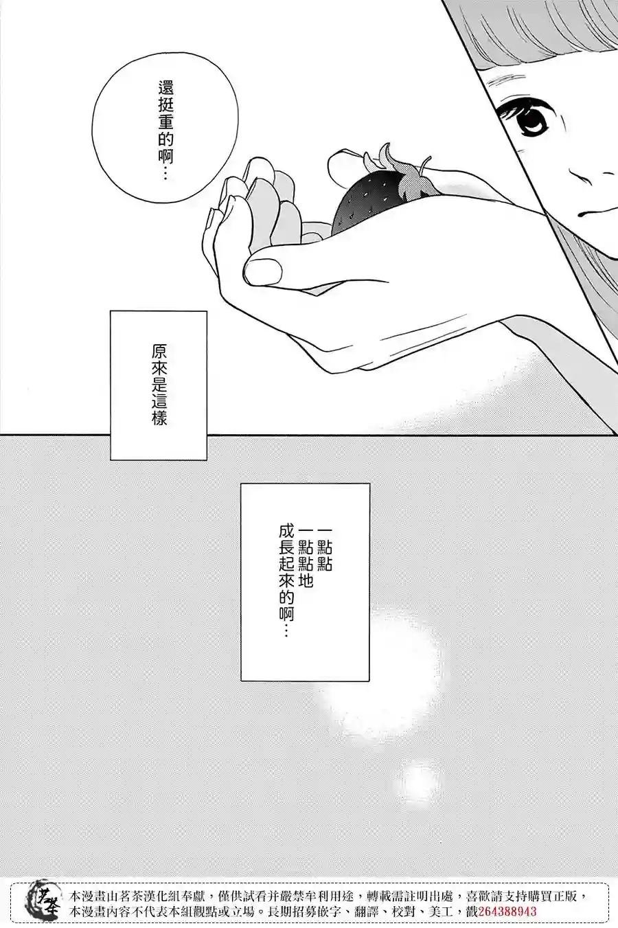 见到你之后该说什么呢第03话