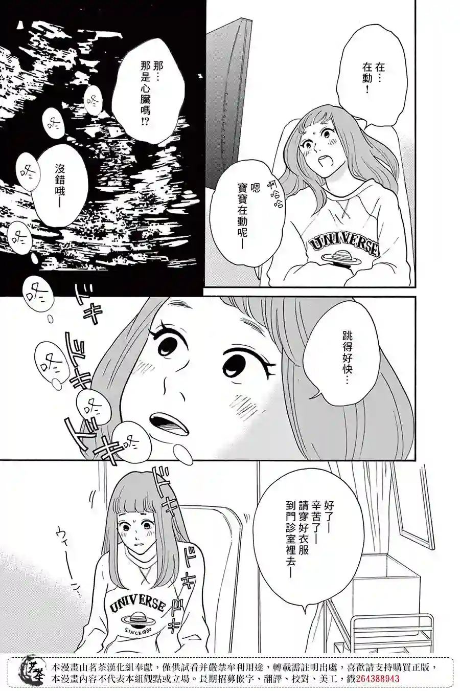 见到你之后该说什么呢第03话