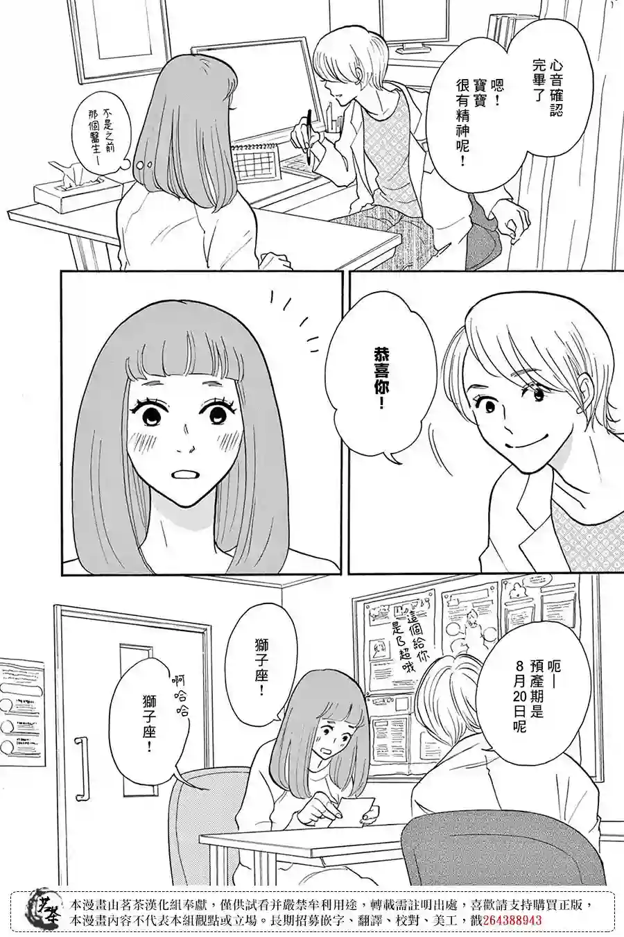 见到你之后该说什么呢第03话