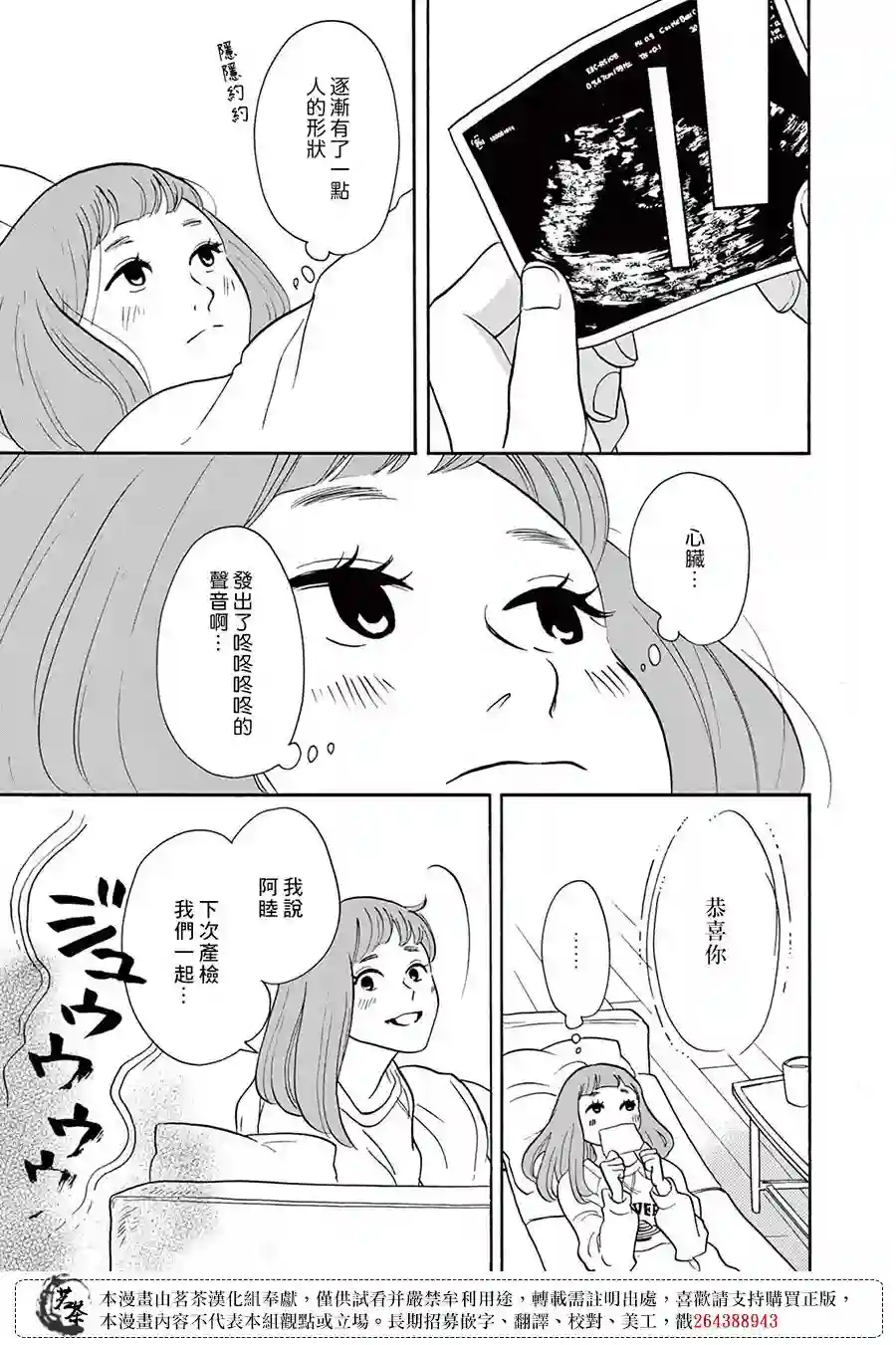 见到你之后该说什么呢第03话