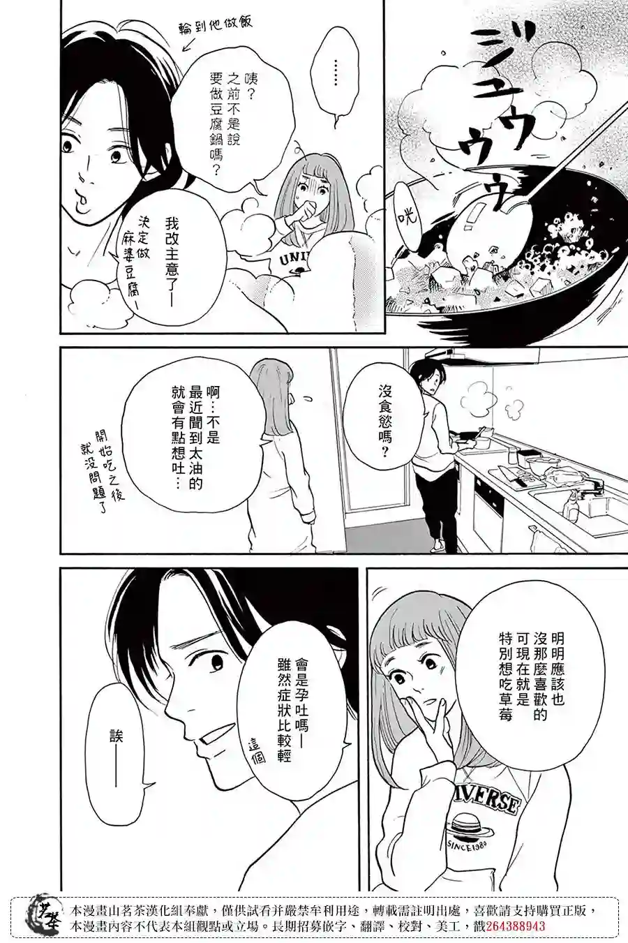 见到你之后该说什么呢第03话