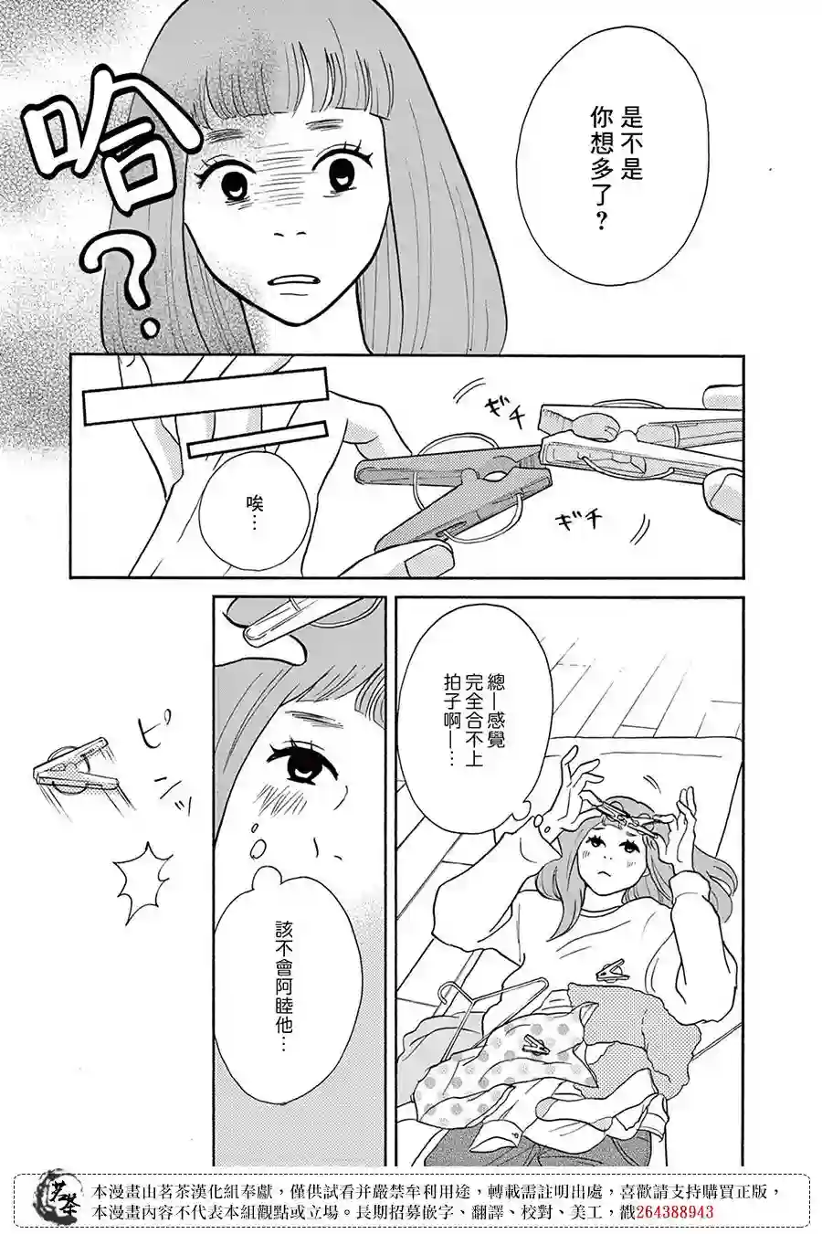 见到你之后该说什么呢第03话