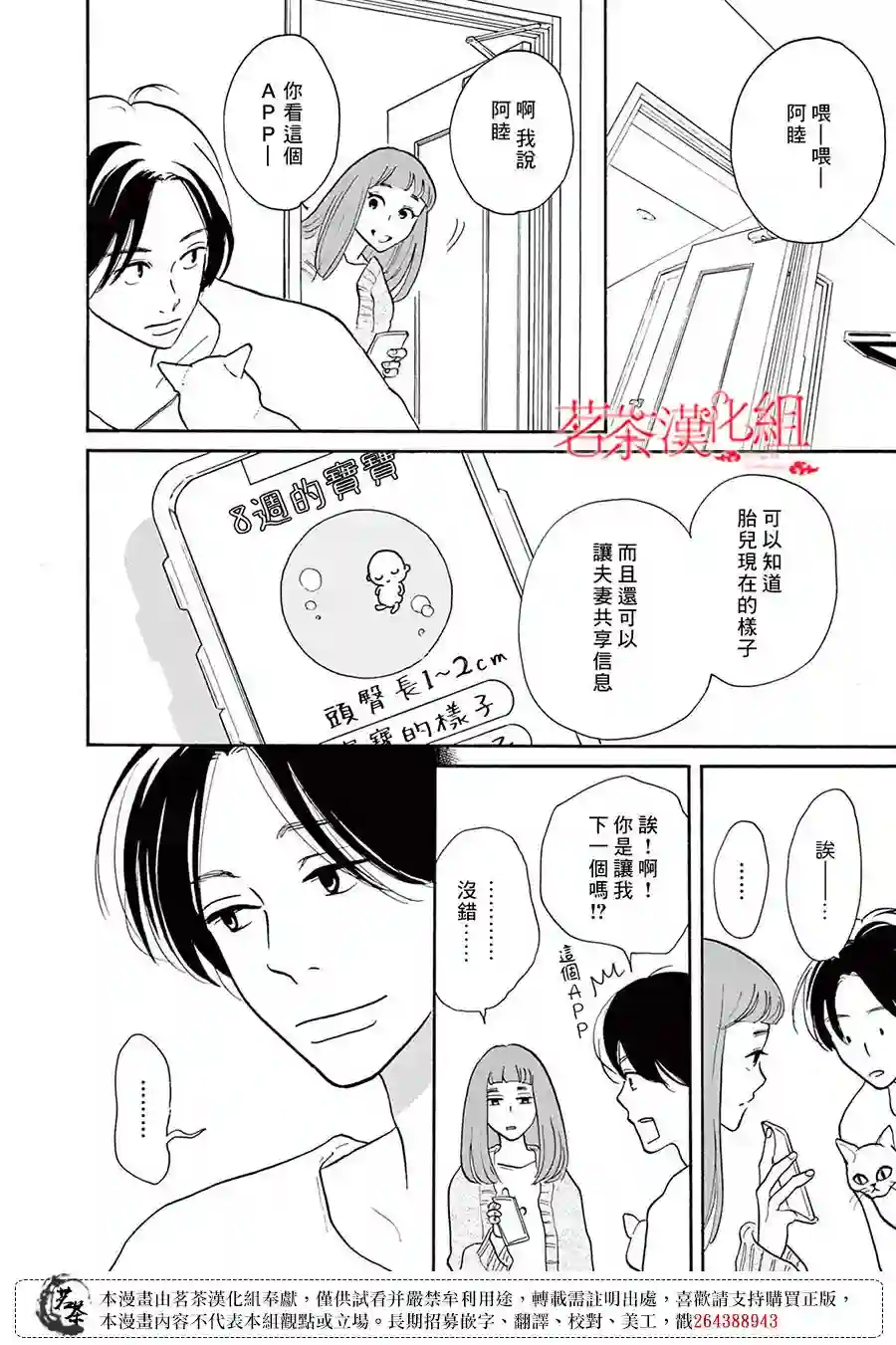 见到你之后该说什么呢第03话