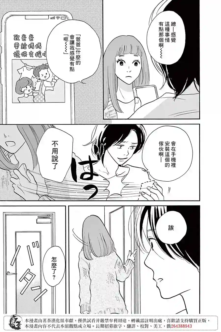 见到你之后该说什么呢第03话