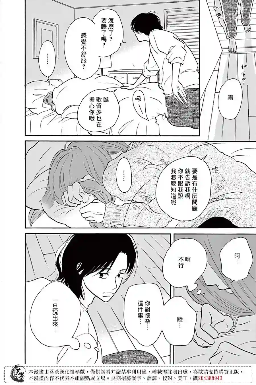 见到你之后该说什么呢第03话