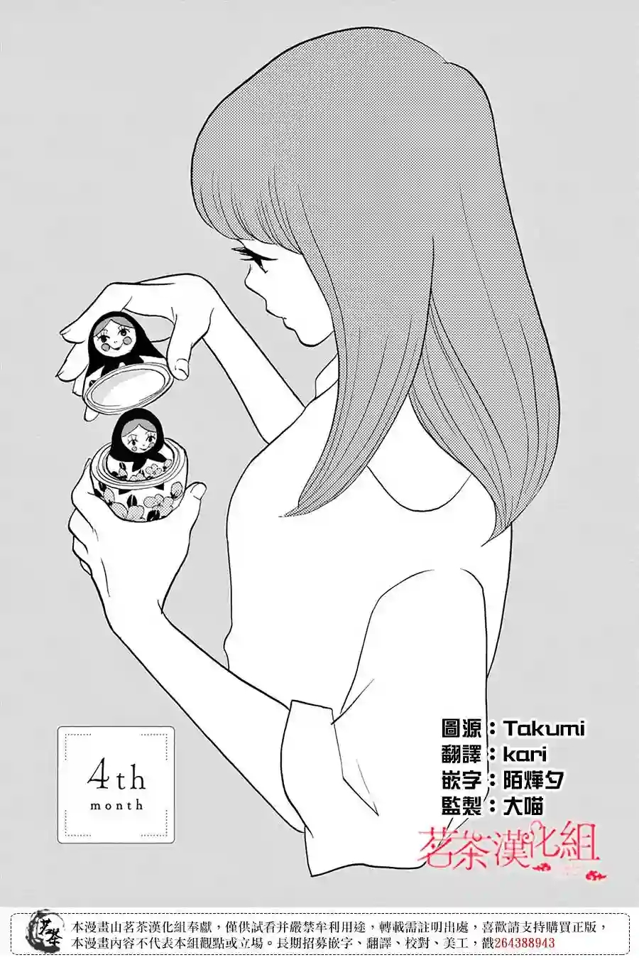 见到你之后该说什么呢第04话