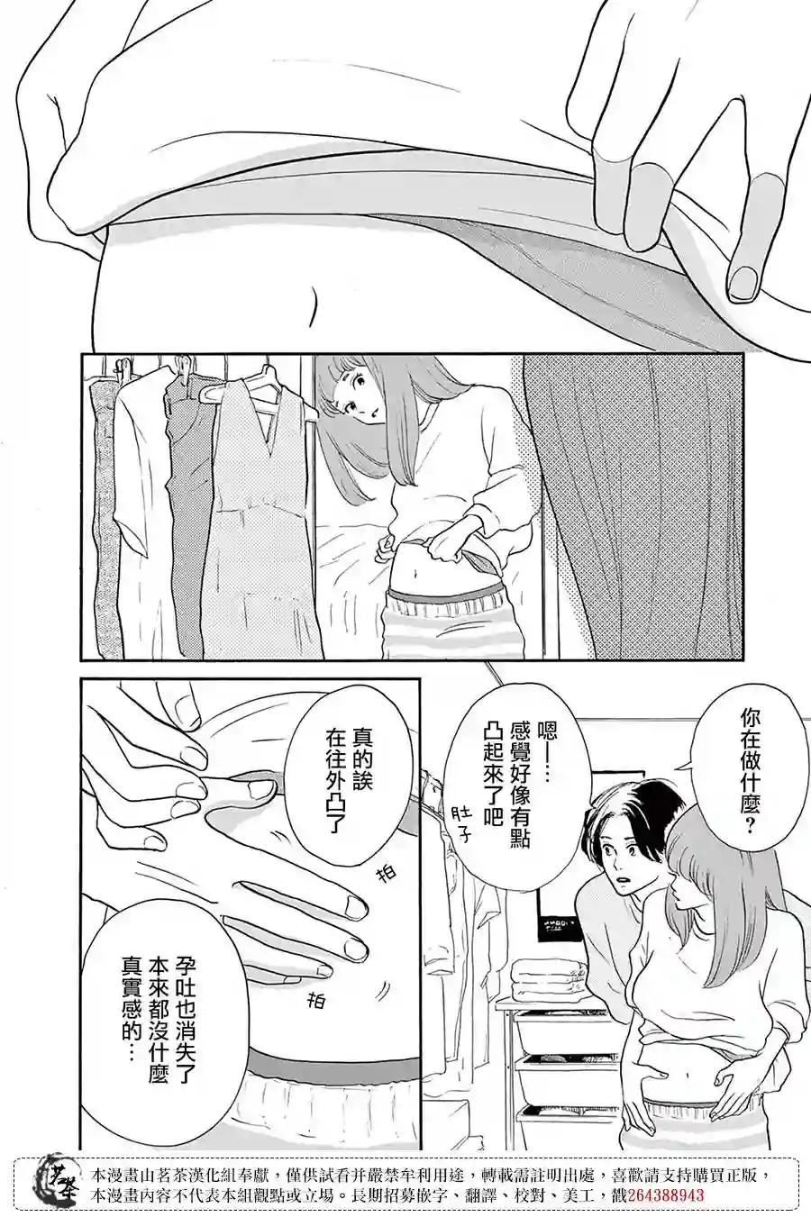 见到你之后该说什么呢第04话