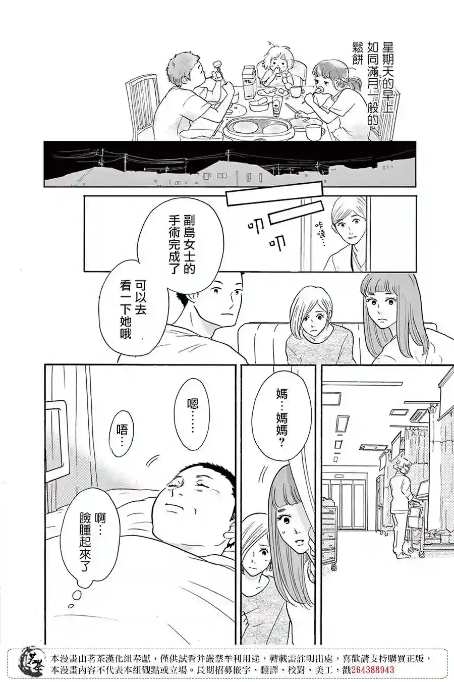 见到你之后该说什么呢第04话