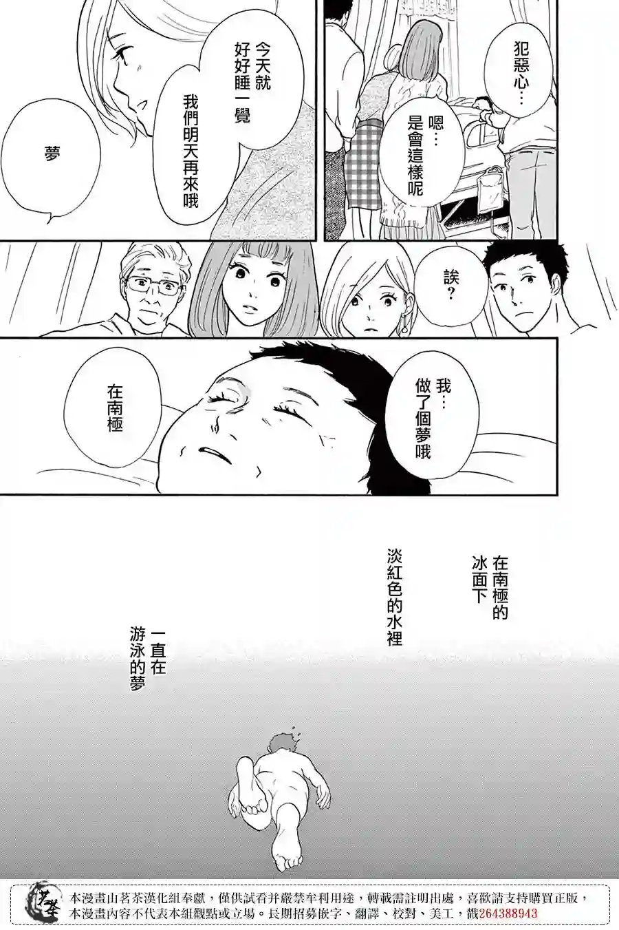 见到你之后该说什么呢第04话