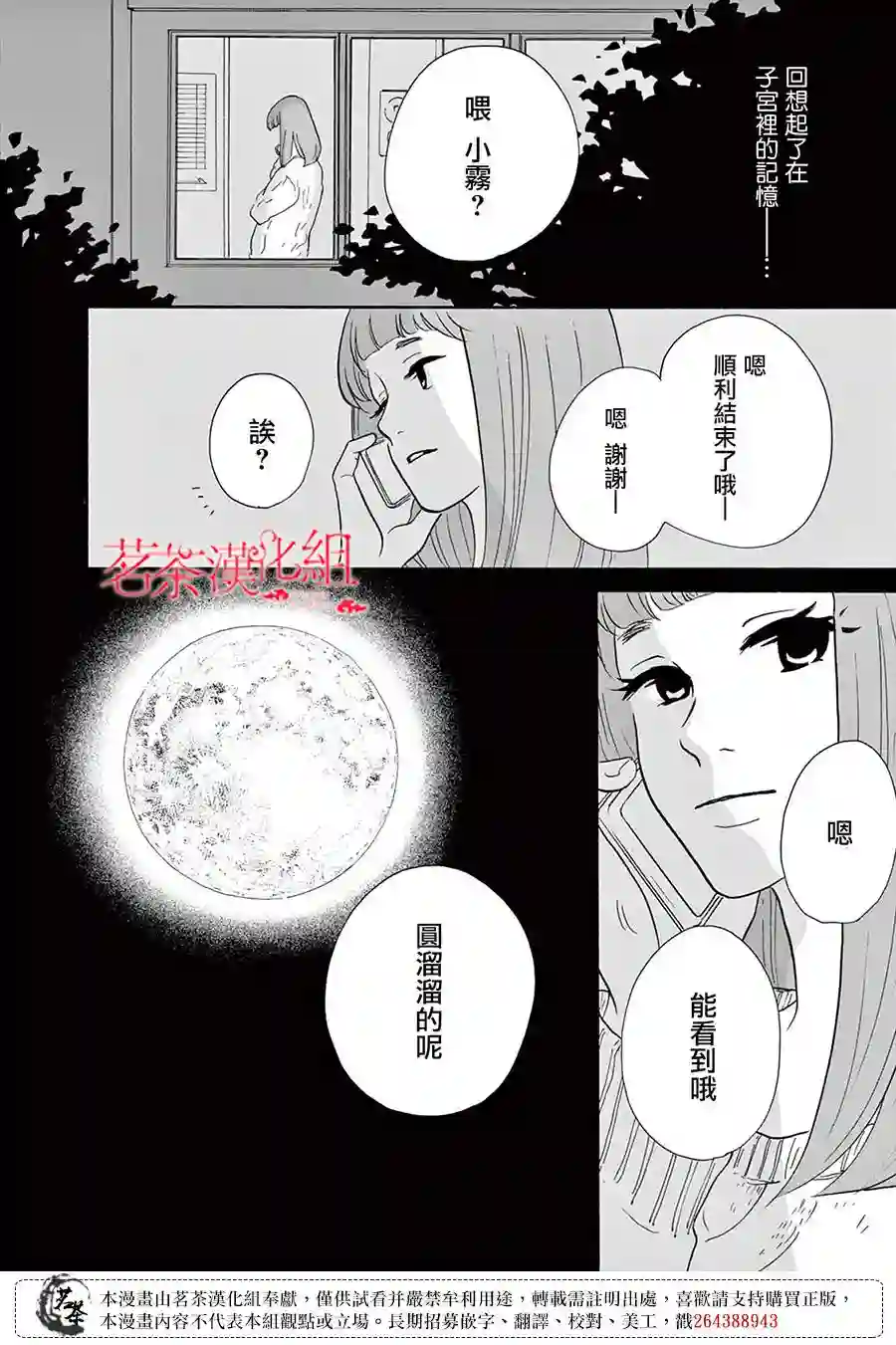 见到你之后该说什么呢第04话