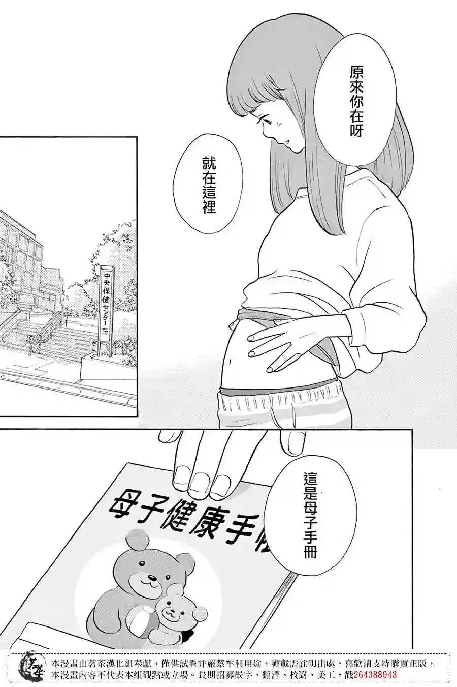 见到你之后该说什么呢第04话