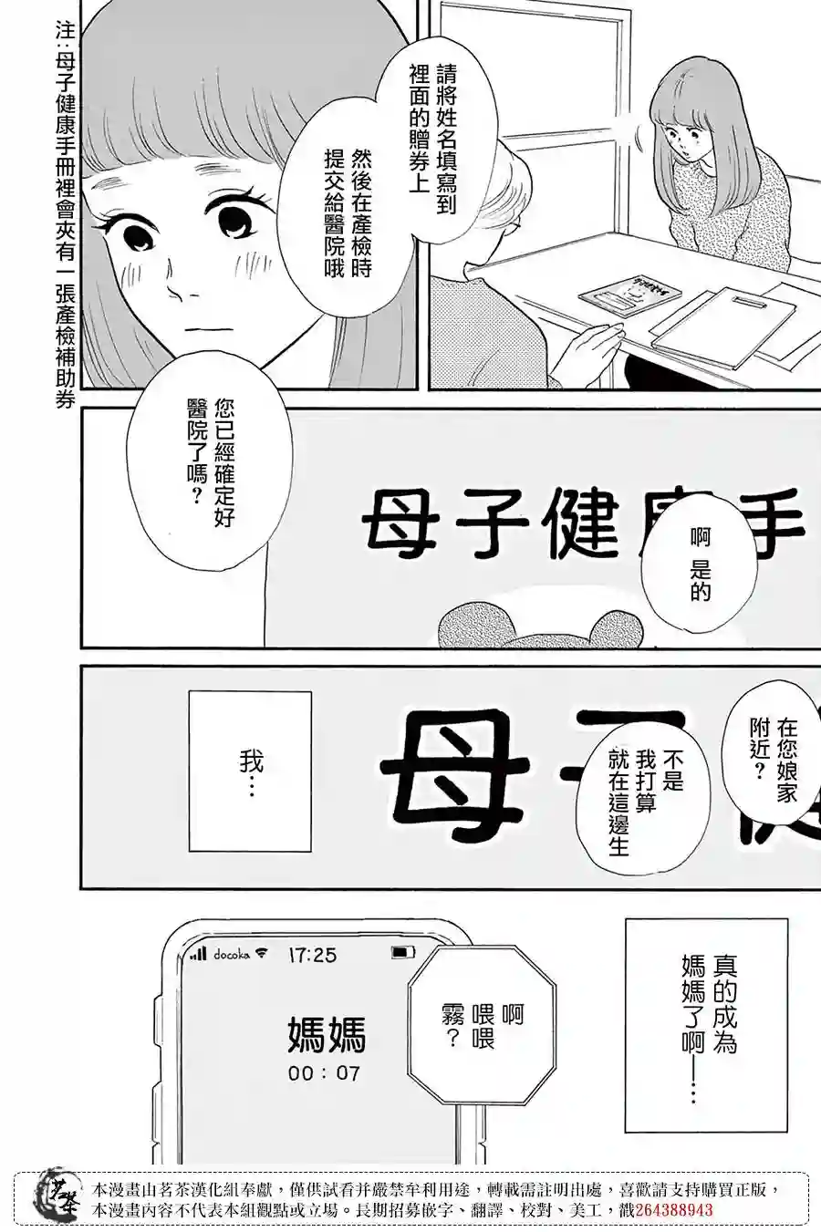 见到你之后该说什么呢第04话