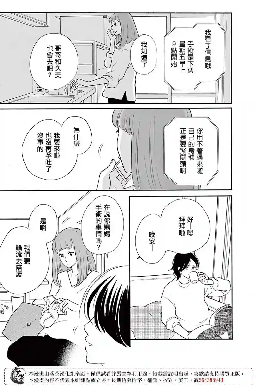 见到你之后该说什么呢第04话