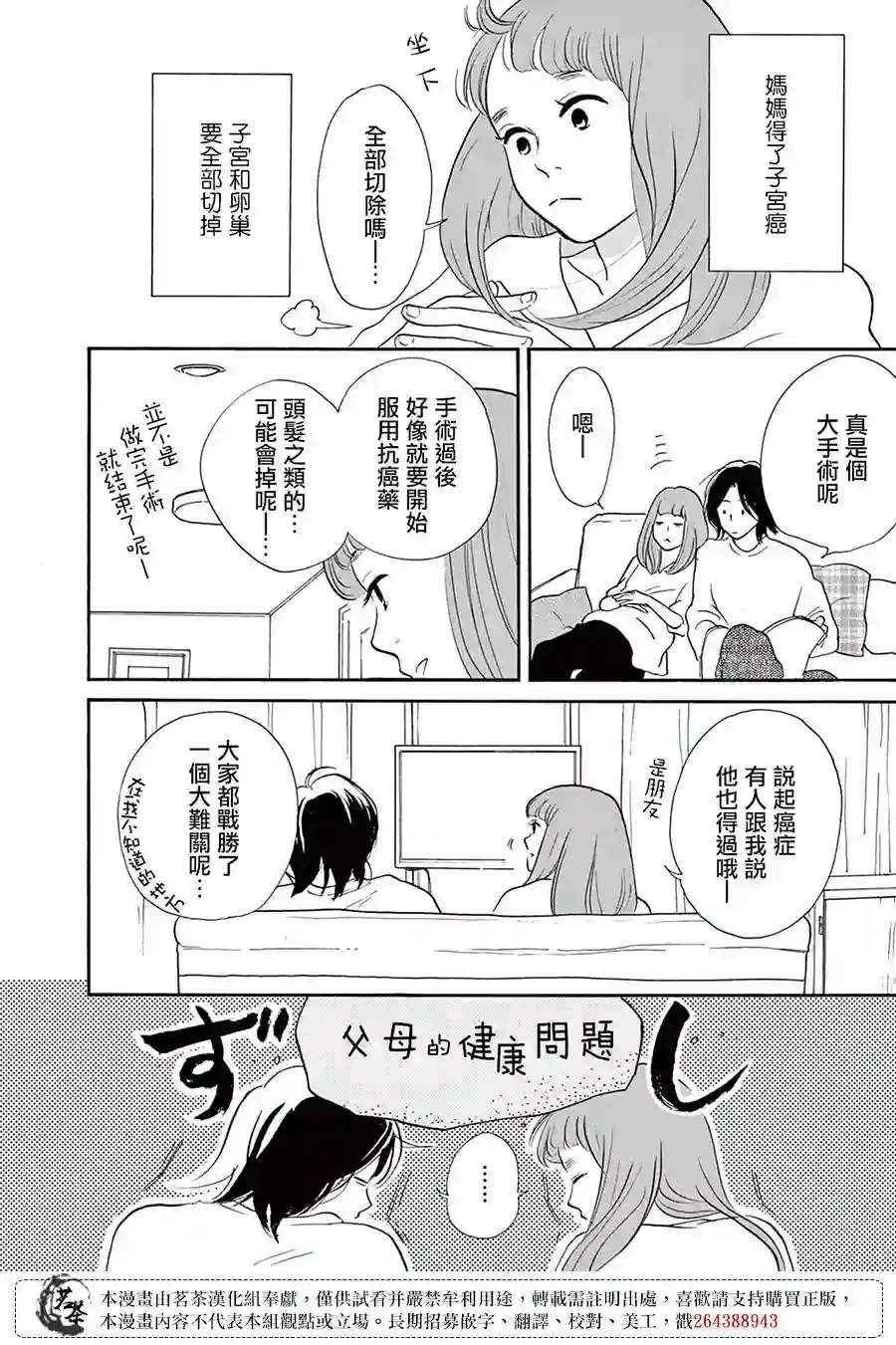 见到你之后该说什么呢第04话