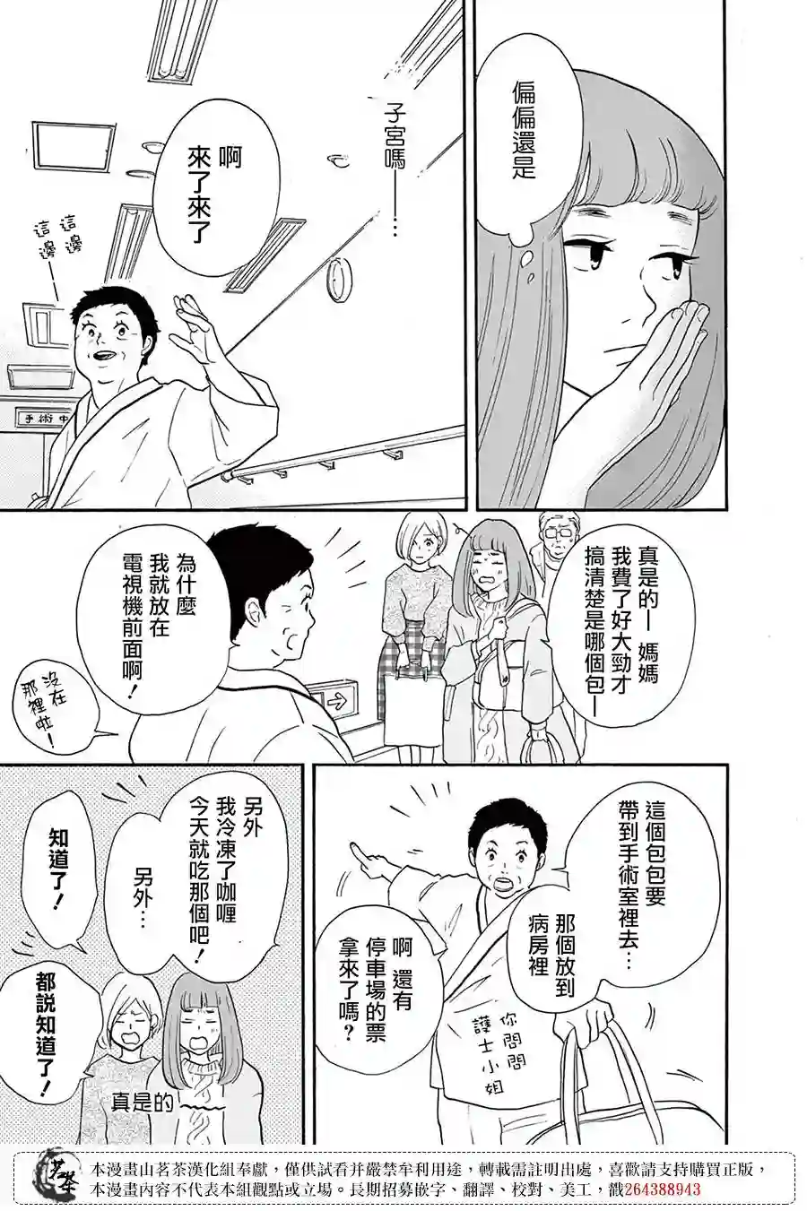 见到你之后该说什么呢第04话