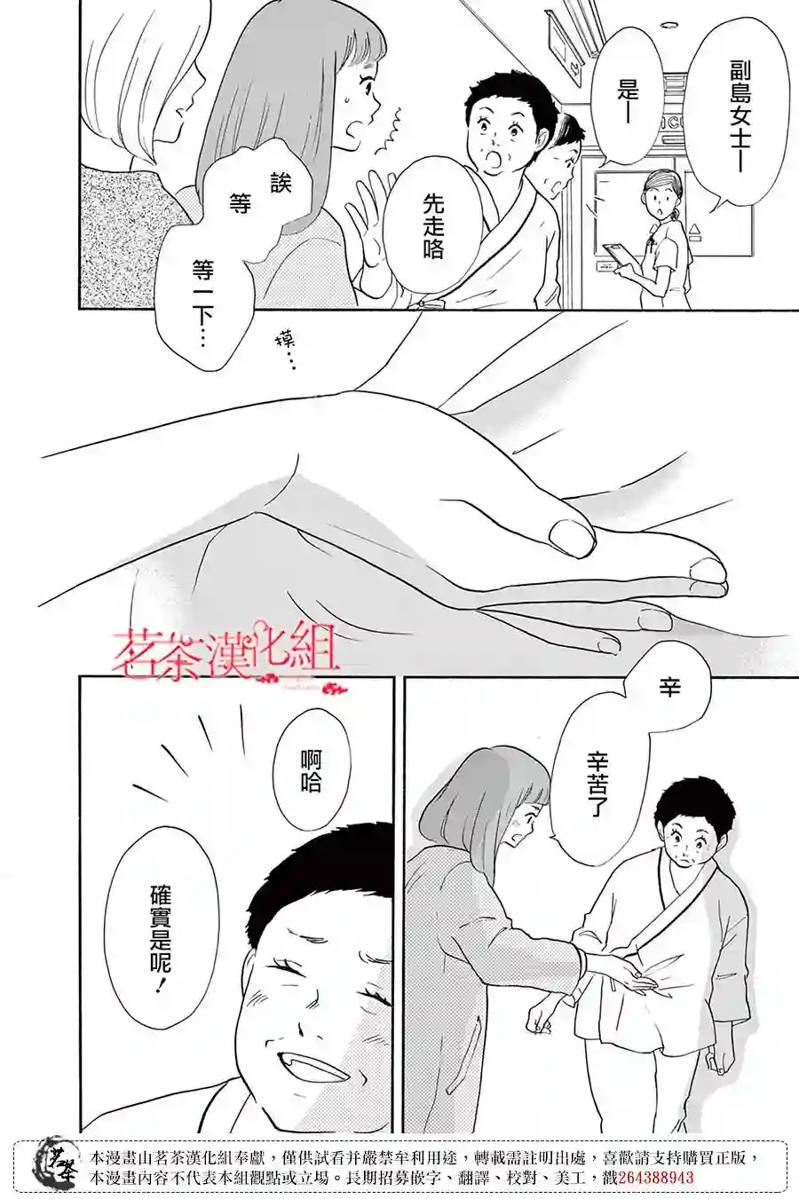 见到你之后该说什么呢第04话