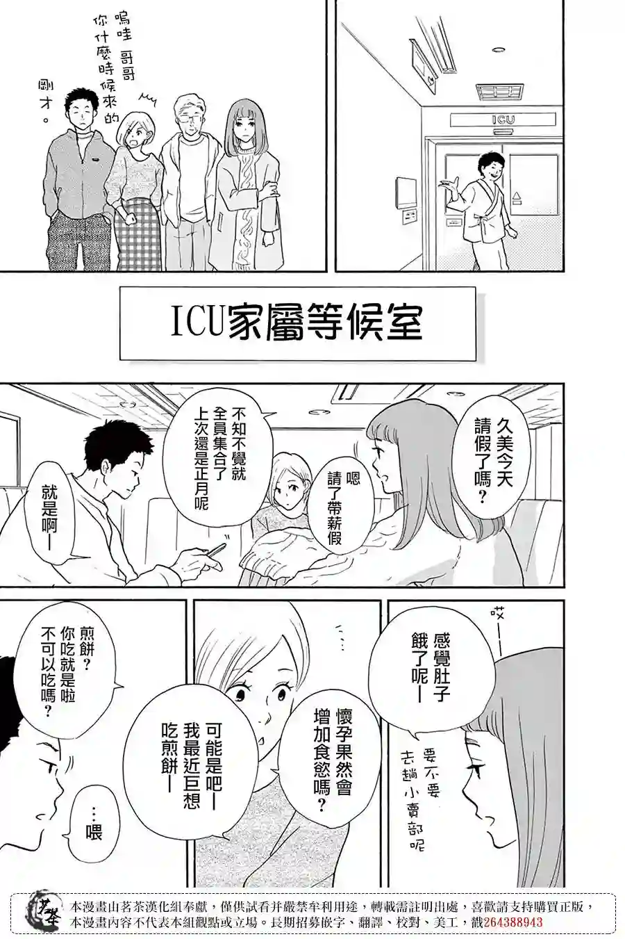 见到你之后该说什么呢第04话