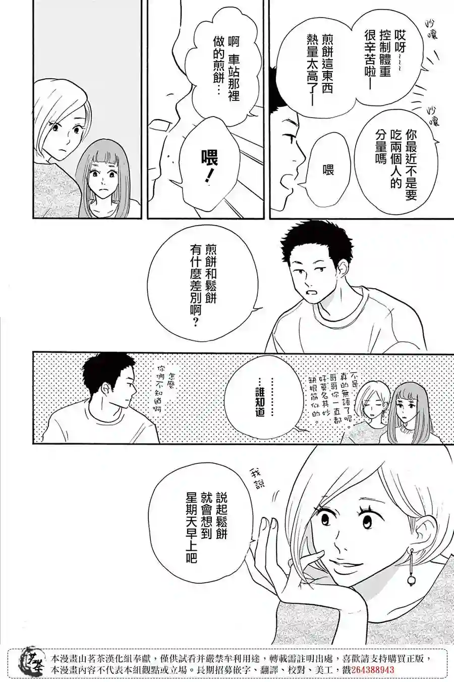 见到你之后该说什么呢第04话