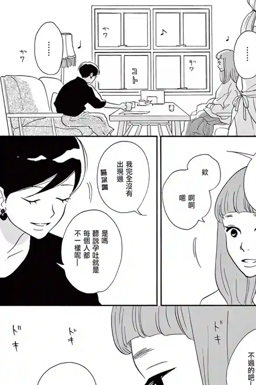 见到你之后该说什么呢第05话