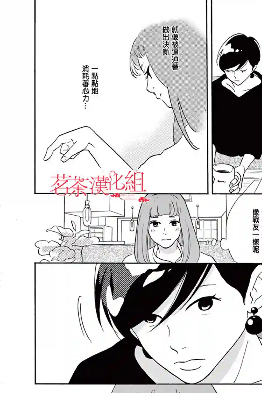 见到你之后该说什么呢第05话