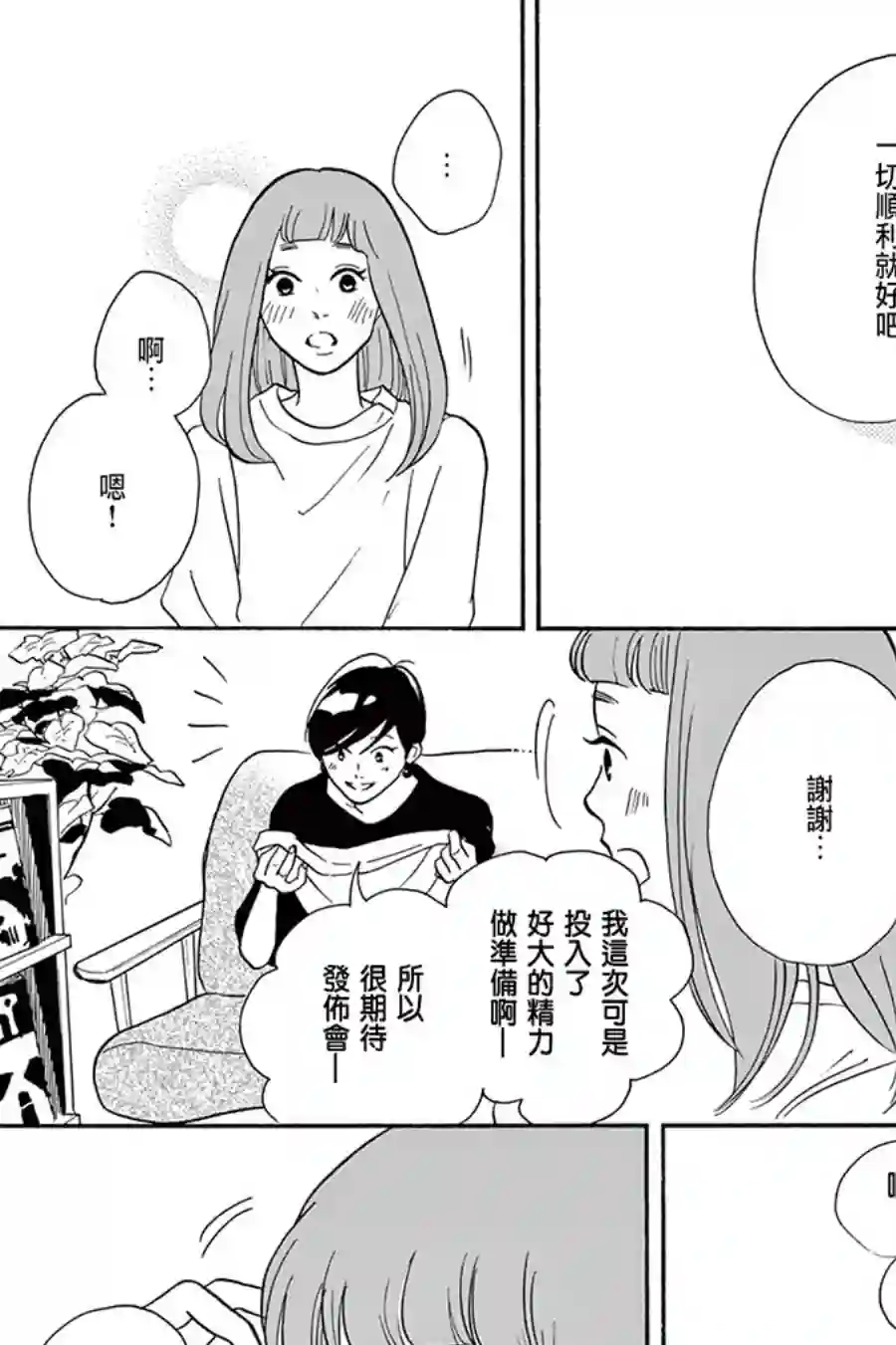 见到你之后该说什么呢第05话