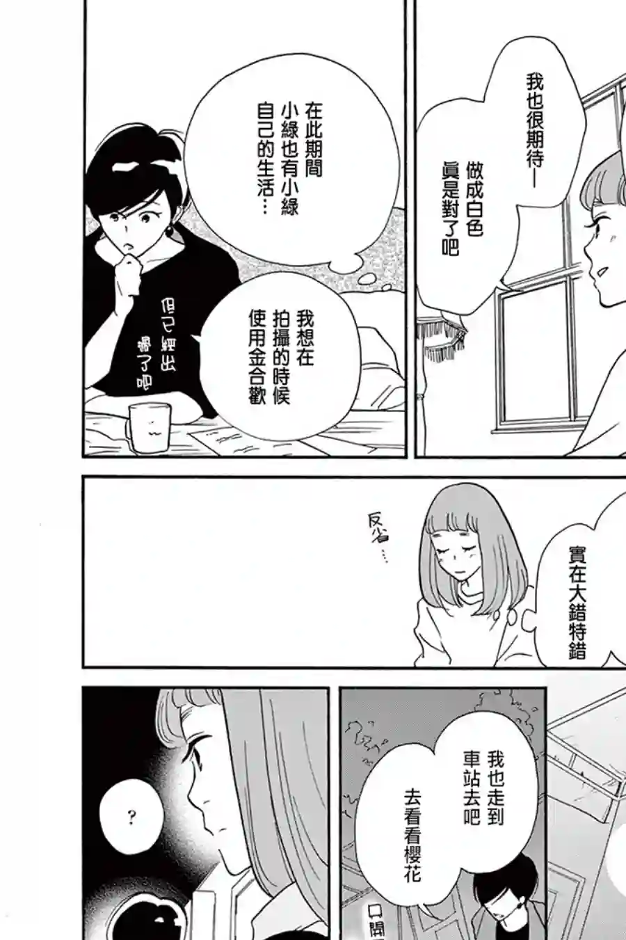 见到你之后该说什么呢第05话