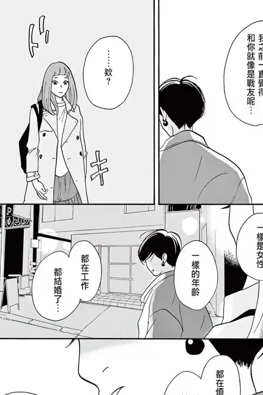 见到你之后该说什么呢第05话