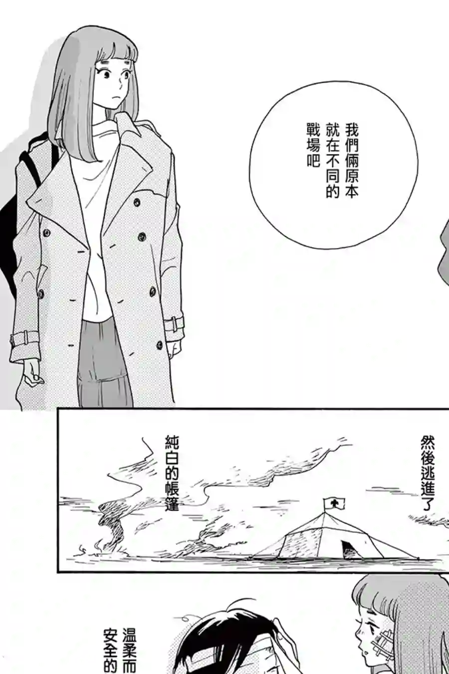 见到你之后该说什么呢第05话