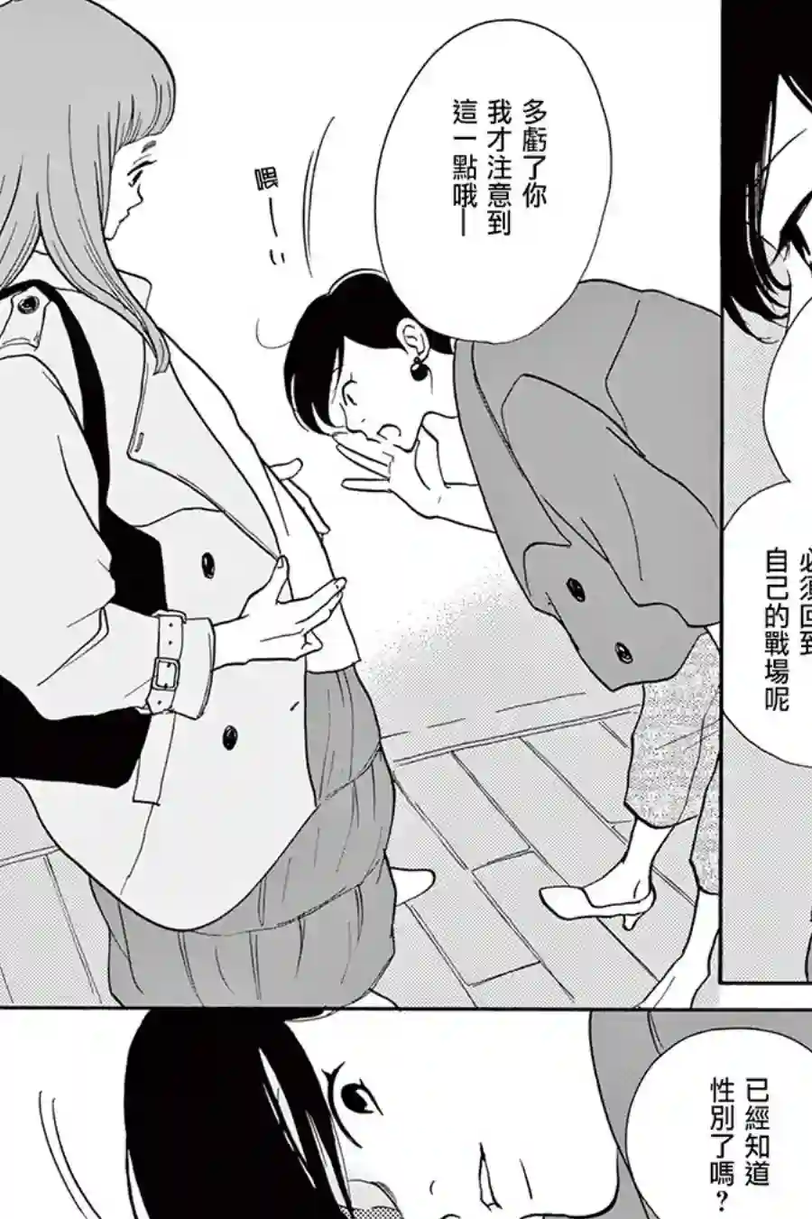 见到你之后该说什么呢第05话