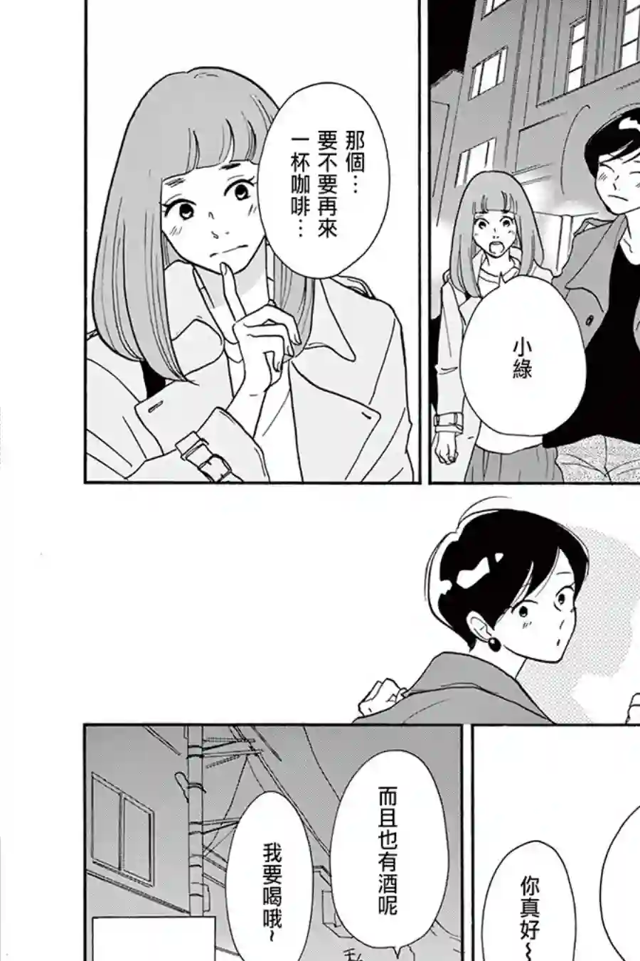 见到你之后该说什么呢第05话