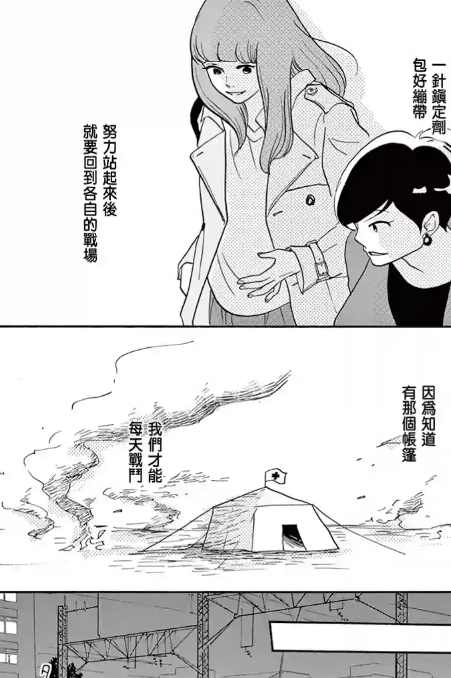 见到你之后该说什么呢第05话