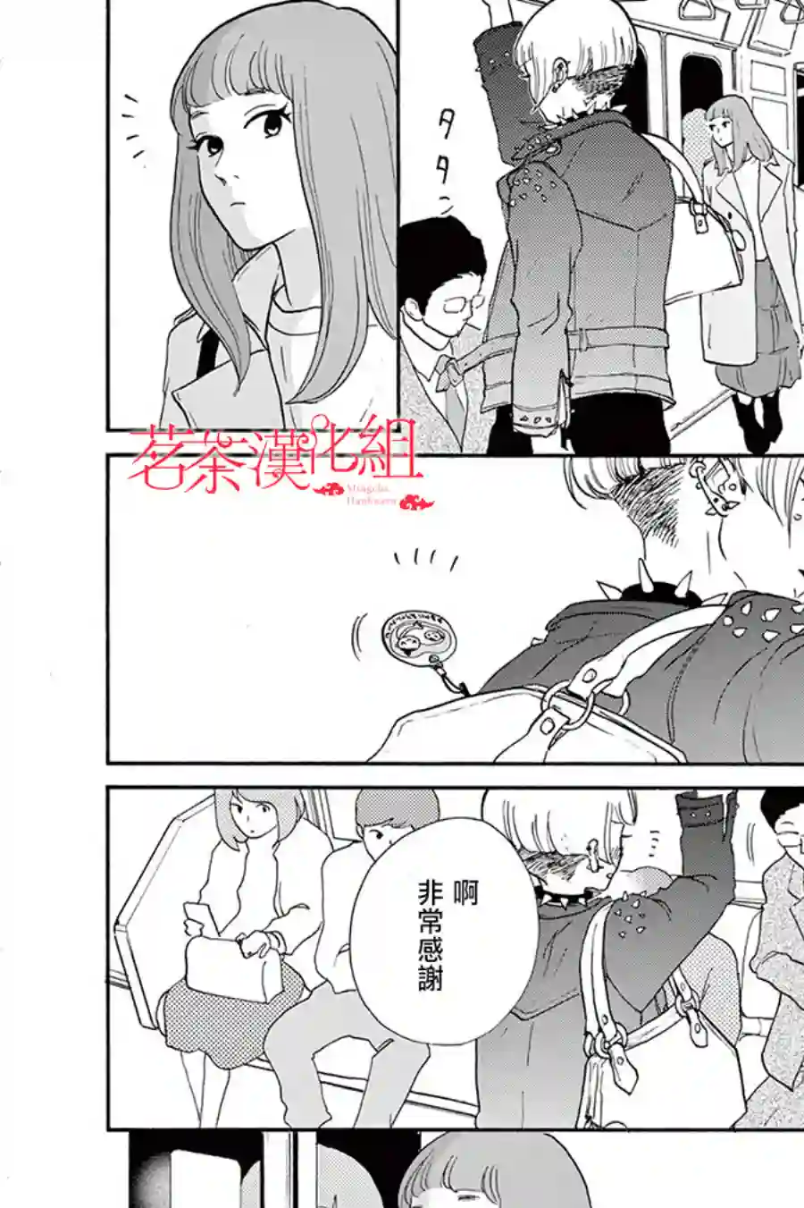 见到你之后该说什么呢第05话