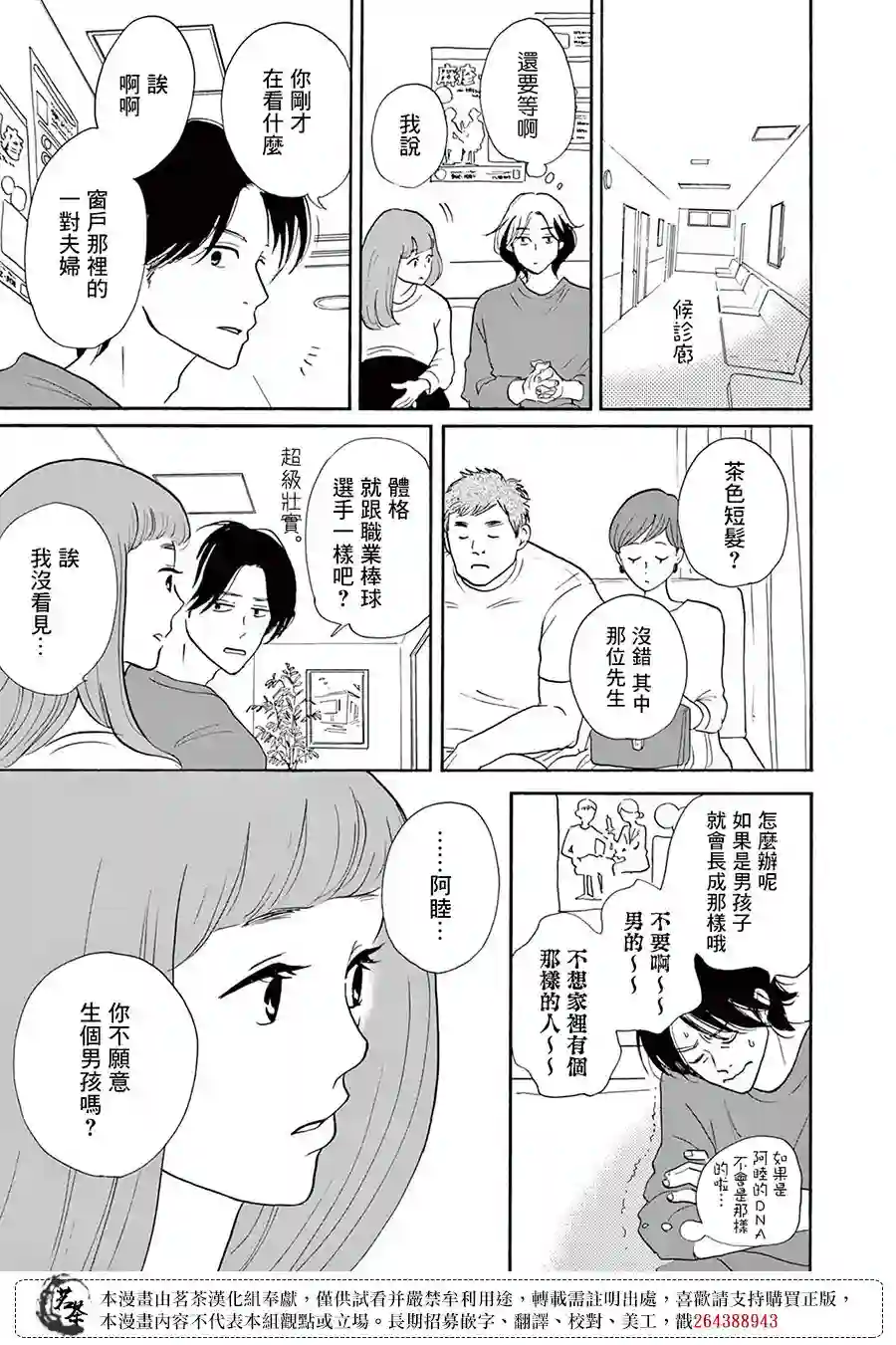 见到你之后该说什么呢第06话