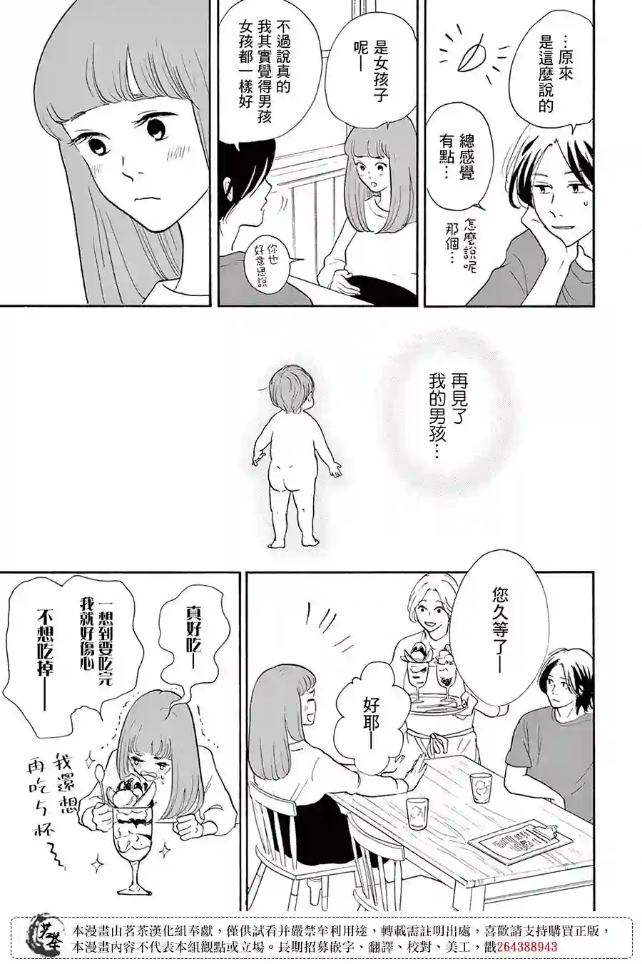 见到你之后该说什么呢第06话