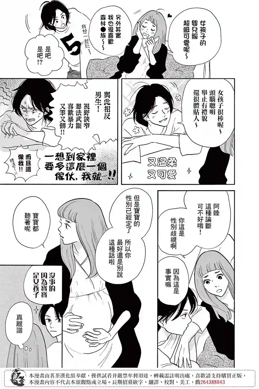 见到你之后该说什么呢第06话