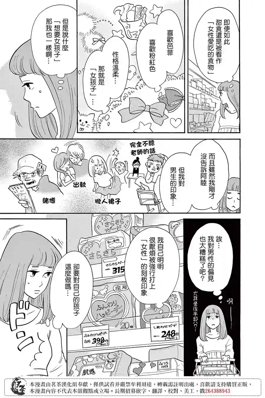 见到你之后该说什么呢第06话