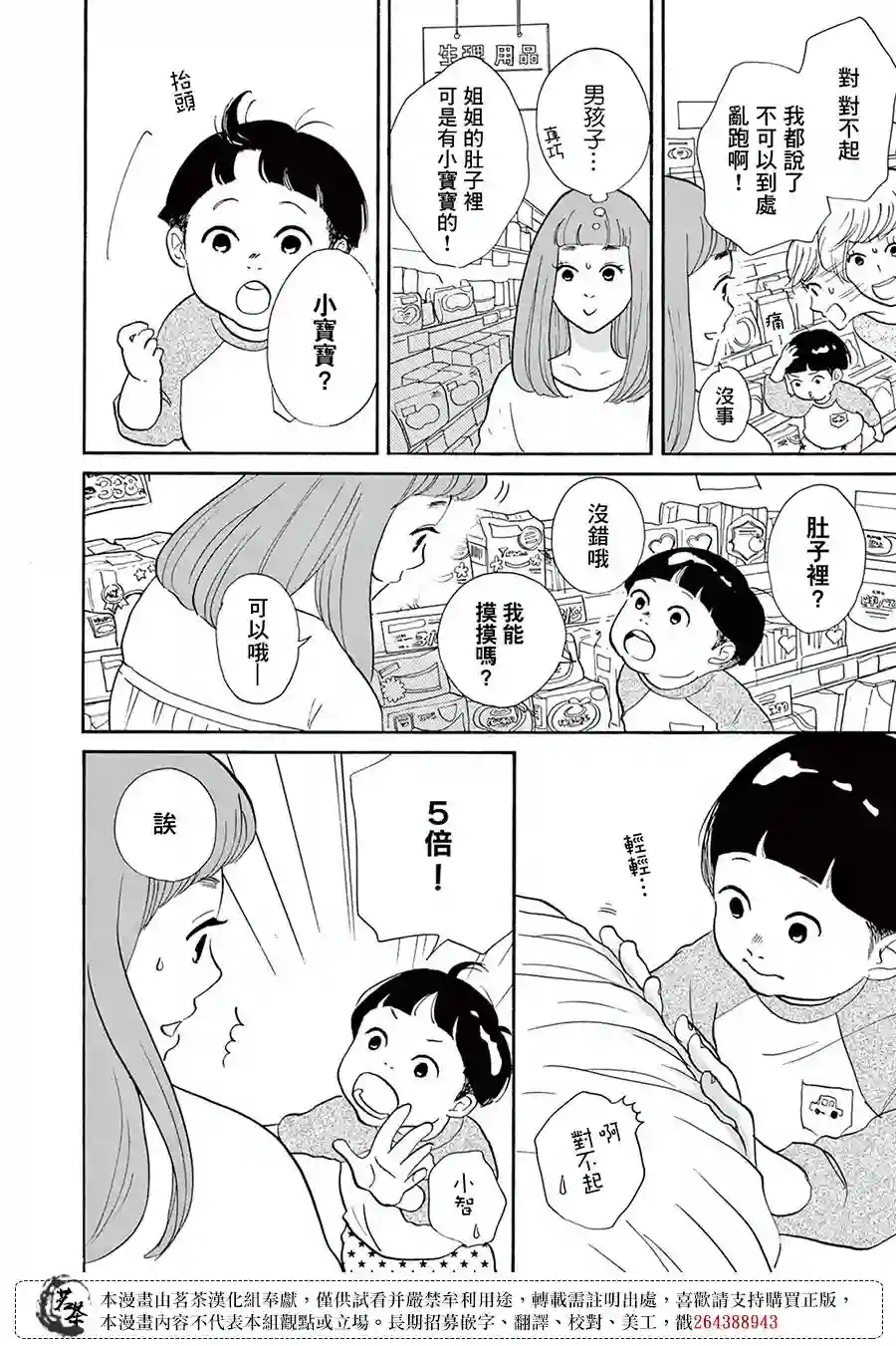 见到你之后该说什么呢第06话