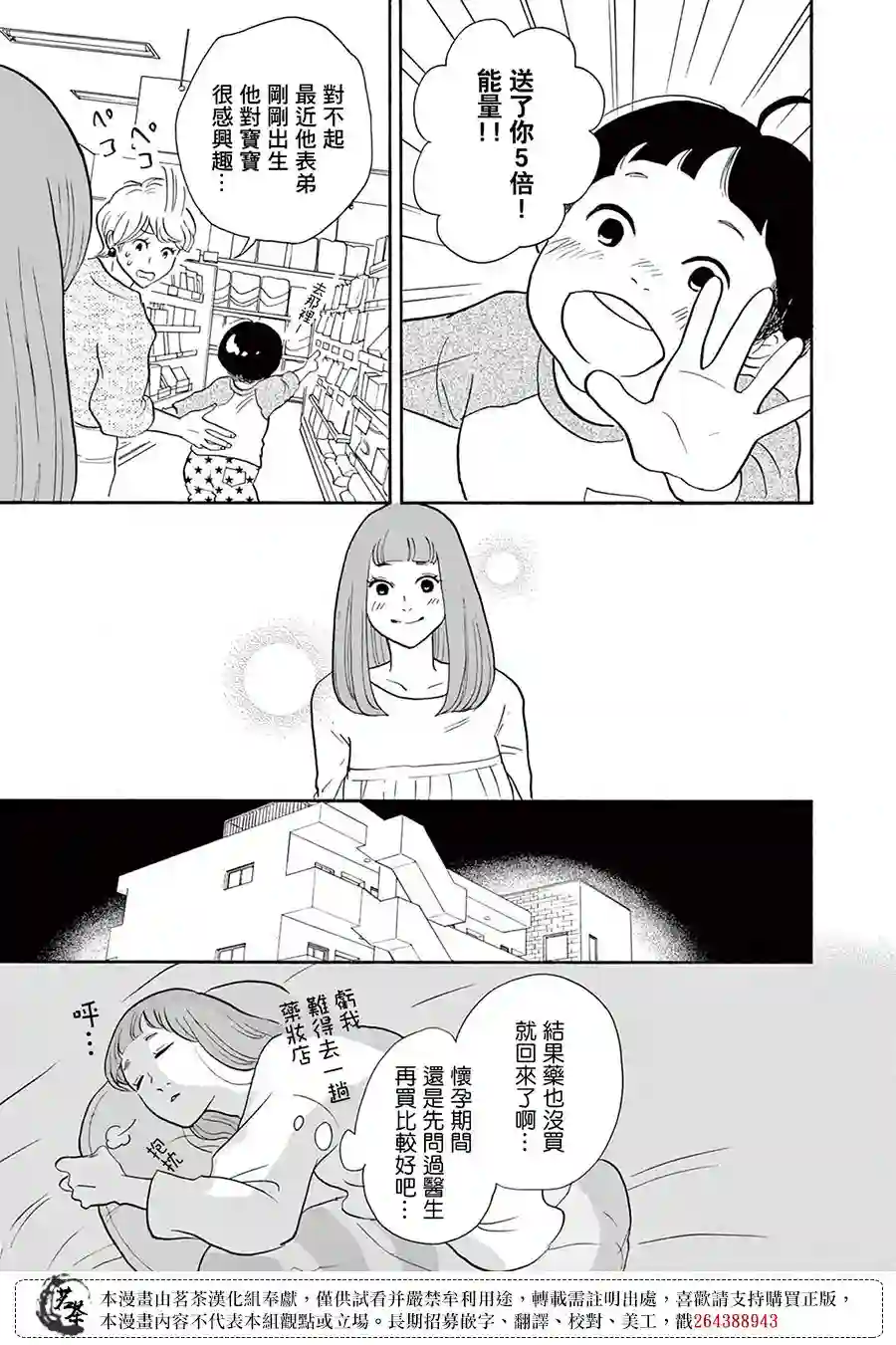 见到你之后该说什么呢第06话