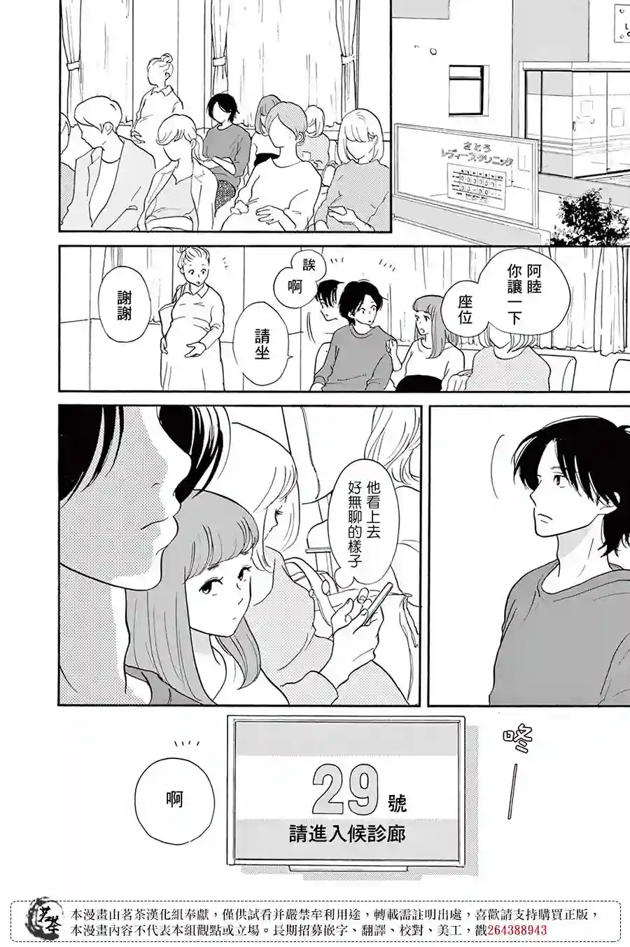 见到你之后该说什么呢第06话